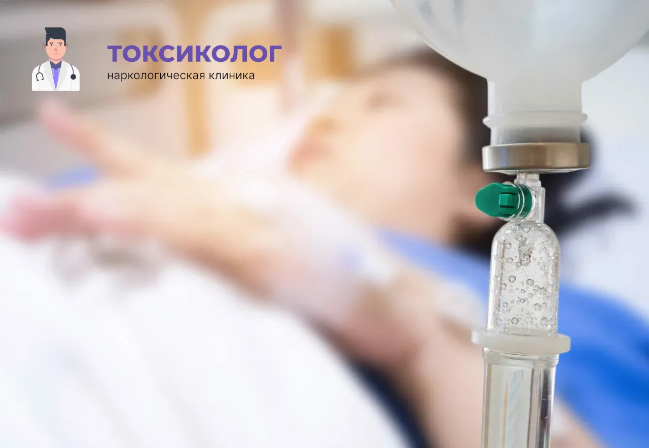 Детоксикация от наркотиков в Каспийске: эффективное очищение организма в стационаре Процедура постановки капельницы для проведения детоксикации от наркотиков в Каспийске